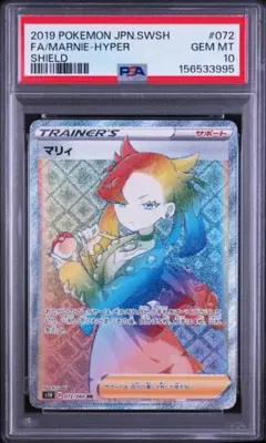 PSA10】モミ HR 088/070 S5R サポートカード ポケモンカード - メルカリ
