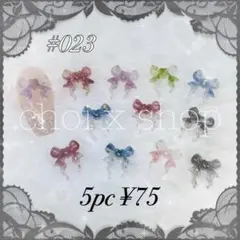 【#023】リボン ネイルパーツ マーブル デコパーツ 10pcセット