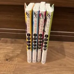 ちはやふるplus きみがため 1〜4巻セット