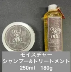 オッジィオット スムース シャンプー＆トリートメント 250ml 180g