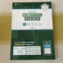 2025年用 共通テスト 実戦模試 3 数学I・A