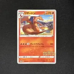 リザードン：「第2回 ポケモンカードゲーム イラストグランプリ