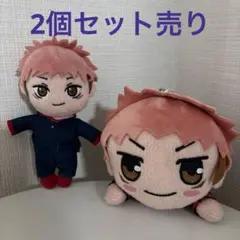 呪術廻戦 虎杖悠仁 ぬいぐるみ ボールチェーン付き 2個セット