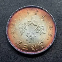 蘇維埃 二角 古銭 古銭 穴銭 銅銭 時代物 骨董品 コレクション 旧家