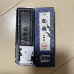 2026年最新】玄林堂 墨の人気アイテム - メルカリ