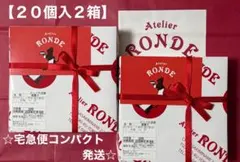 アトリエロンド　ロンドの足跡　2箱　（1箱20個入）小サイズのサムネイル