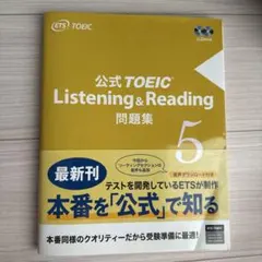 公式TOEIC Listening & Reading 問題集 5のサムネイル