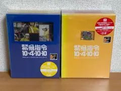 緊急指令10-4・10-10 DVD-BOX1〈3枚組〉 緊急指令10-4・10-10 DVD-BOX 1 : 緊急指令 | HMV&BOOKS online - DSZS