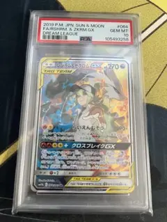 【PSA10】 レシラム＆ゼクロムGX SR SA