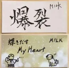 M!LK 佐野勇斗 吉田仁人 シール ステッカー 特典 2枚セット トレカ