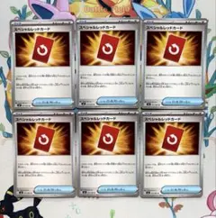 スペシャルレッドカード ６枚セット ニンジャスピナー 汎用カード まとめ売り