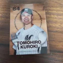 2026年最新】黒木知宏 カードの人気アイテム - メルカリ