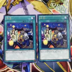 遊戯王 捕違い 2枚セット - メルカリ
