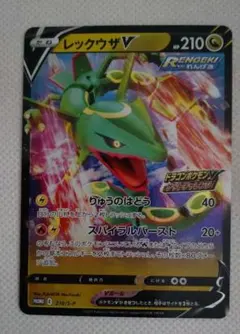 レックウザ V 210 HP ポケモンカード - メルカリ