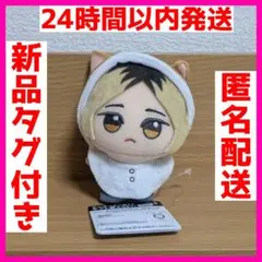 ハイキュー!! ちびぐるみ アニマルポンチョ vol.2 孤爪研磨 ぬいぐるみ