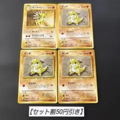 サンドパン　サンド　旧裏のサムネイル