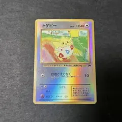 トゲピー　旧裏　サザン　10