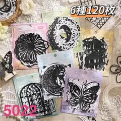 新品❗️浮生剪影シリーズ　中空コラージュ素材ペーパー　6種120枚