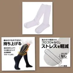 着圧ソックス　ホワイト