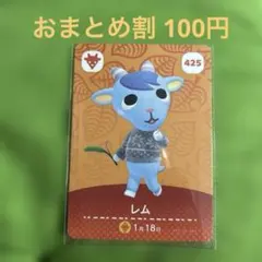 あつまれどうぶつの森 amiiboカード レム