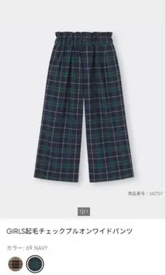 gu 子供服　女の子　GIRLS起毛チェックプルオンワイドパンツ　NAVY
