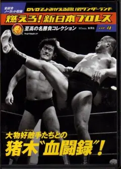 2025年最新】燃えろ新日本プロレスの人気アイテム - メルカリ