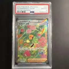 【PSA10】ナタネの活気 SAR VSTARユニバース