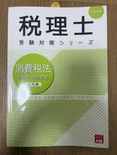 2025年最新】大原 消費税法の人気アイテム - メルカリ