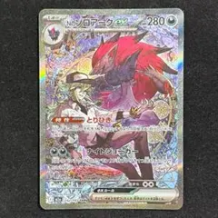 美品 Nのゾロアークex SAR242/193ハイクラスパックメガドリームex Nのゾロアークex SAR ハイクラスパックMEGAドリームex 242/193 - メルカリ