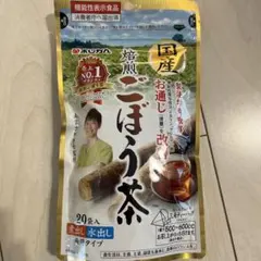 【8月まで】あじかん 国産焙煎ごぼう茶 20袋入のサムネイル