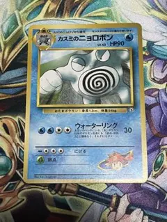 カスミのニョロボン 旧裏面 ポケモンカード - メルカリ
