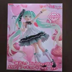 初音ミク Birthday2025 AMP+ フィギュア Party ver.