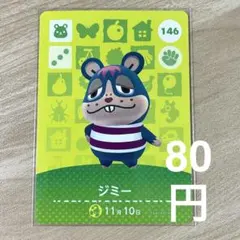 146 ジミー　あつ森　どう森　amiiboカード　アミーボ　どうぶつの森