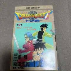 消*品様 ✅当時物 週刊少年ジャンプ1989年45号ドラゴンクエスト ダイの大冒 ✓当時物 週刊少年ジャンプ1989年45号ドラゴンクエスト ダイの大冒険