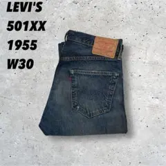 リーバイス LVC 501XX 1955年モデル