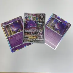 ならくのうらもん　ゲンガー　3枚セット