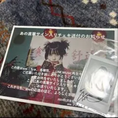 【非売品】あのちゃん　ano LINEキャンペーンサイン入り　チェキ 非売品】あのちゃん anoちゃん 直筆サイン - メルカリ