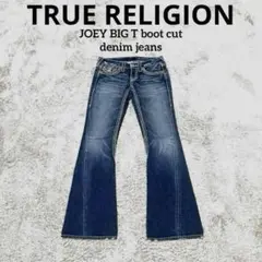 【極美品】TRUE RELIGION JOEY ブーツカットデニム 26 TRUE RELIGION JOEY 新品未使用 ブーツカットデニム 26