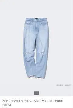 UNIQLO ペグトップハイライズジーンズ　ダメージ