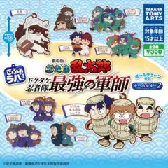 でふぉラバ！ 劇場版忍たま乱太郎 キーホルダー2 ガチャ 全種セット