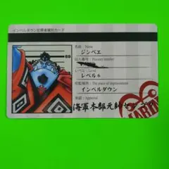 ワンピース インペルダウン 犯罪者識別カード ジンベエ - メルカリ