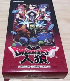 ドラゴンクエスト人狼