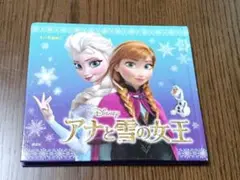 【送料無料】アナと雪の女王 絵本 フルカラー 4-6歳