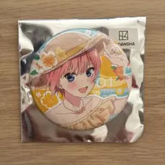 五等分の花嫁 ブラインド 缶バッジ 2024 summer 中野一花