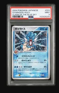 2026年最新】ギャラドス 旧裏 psaの人気アイテム - メルカリ