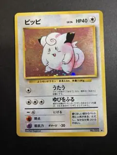 ポケモンカード 旧裏 ピッピ 初版 マークなし キラ LV.14 No.035