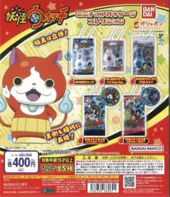 妖怪ウォッチ ミニチュアパッケージコレクション コンプセット