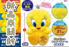 ルーニー・テューンズ バースデー記念!BIGぬいぐるみ 新品未開封