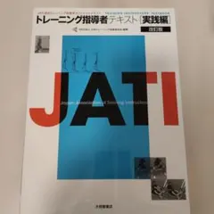 トレーニング指導者テキスト = TRAINING INSTRUCTORS' T… トレーニング指導者テキスト = TRAINING INSTRUCTORS' T… - メルカリ