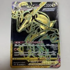 2026年最新】ポケモンカード レックウザ vmax urの人気アイテム - メルカリ